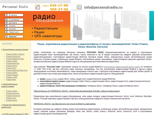    Рации и портативные радиостанции Yaesu, Seano, Kenwood