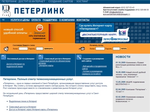 Петерлинк: Интернет-провайдер N1 в Санкт-Петербурге. Интернет в СПб