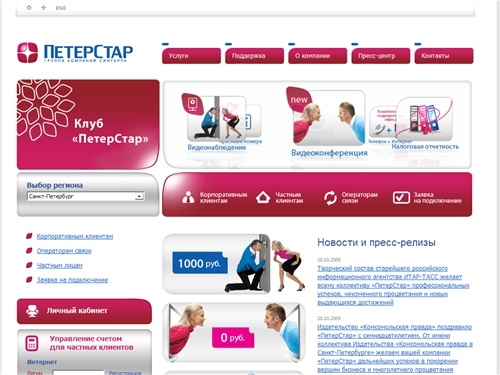 ПетерСтар - оператор связи. Телекоммуникации. Услуги связи, выделенный интернет, широкополосный доступ, выделенные линии, передача данных, телефонные линии. - ПетерСтар - оператор связи. Телекоммуникации. Услуги связи, широкополосный доступ, выделенные ли