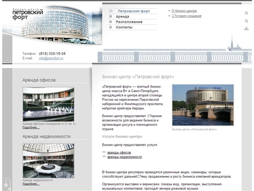 Бизнес-центр «Петровский форт»