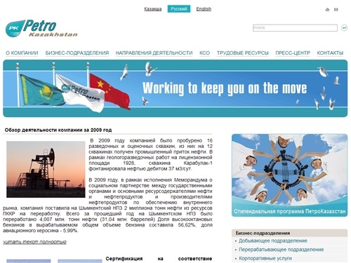 ПетроKазахстан