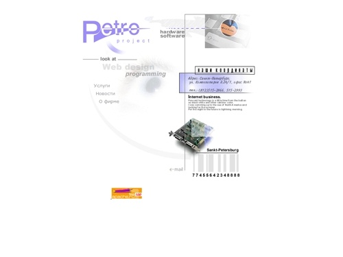 ПетерСтар - оператор связи. Телекоммуникации. Услуги связи, широкополосный доступ, выделенные линии.