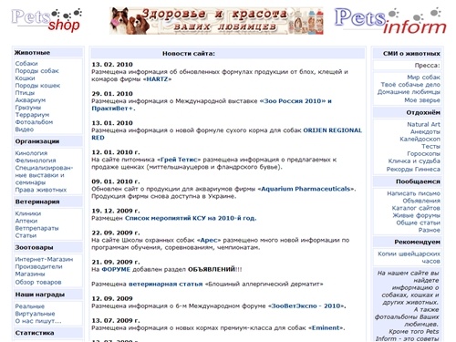 Pets Inform - все о животных и для животных