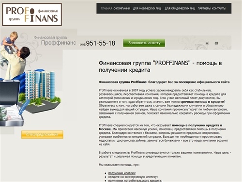Проффинанс помощь в получении кредита наличными в Москве, помощь в кредите на ипотеку