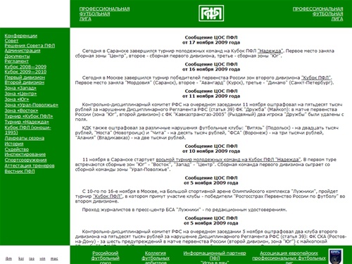 Ассоциация «ПФЛ» - официальная страница