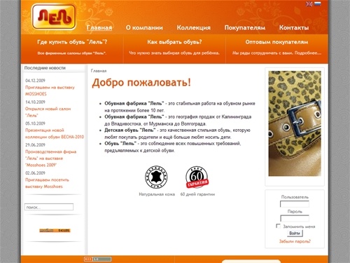 Обувная фабрика Лель - Главная