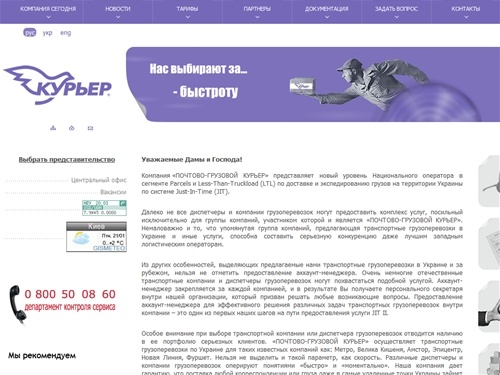 
Грузоперевозки по Украине. Диспетчер транспортных грузоперевозок, услуги срочной грузоперевозки грузов - транспортная компания 