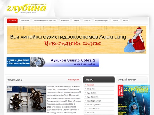 Предельная глубина Russian dive magazine Ultimate Depth