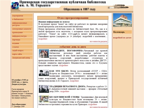 ПГПБ им.А.М. Горького