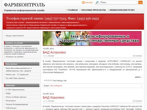 
СИС ФАРМКОНТРОЛЬ