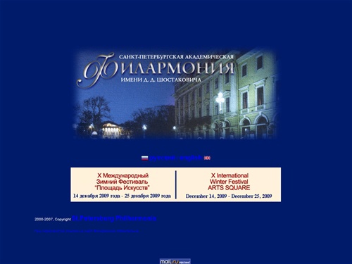 Saint-Petersburg Philharmonia, Санкт-Петербургская академическая филармония