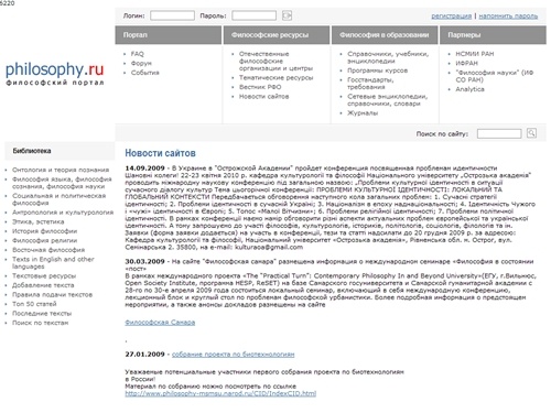 Философия в России
 
