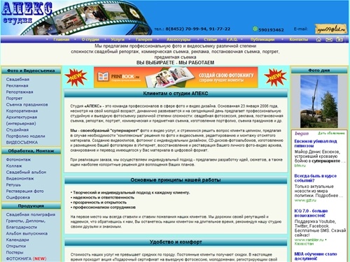 Фотосъемка и видеосъемка в Саратове и Саратовской области. Съемка свадеб, торжеств, рекламная и предметная съемка