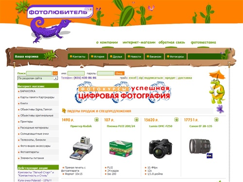 Салон  Фотолюбитель. Цифровые фотоаппараты и объективы в Нижнем Новгороде