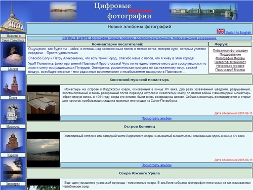 Цифровые фотографии. Санкт-Петербург, Москва, Псков, Новгород, Карелия, Заполярье.