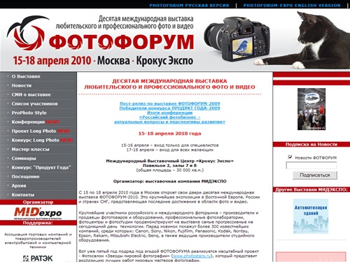 Фотофорум - МЕЖДУНАРОДНАЯ ВЫСТАВКА ЛЮБИТЕЛЬСКОГО И ПРОФЕССИОНАЛЬНОГО ФОТО И ВИДЕО