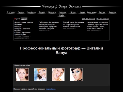 Фотограф Виталий Валуа. Фотостудия. Фотосъемка. Фото услуги.