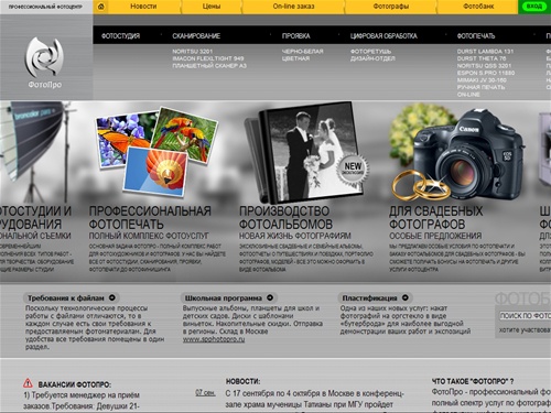 ФотоПро - профессиональный фотоцентр