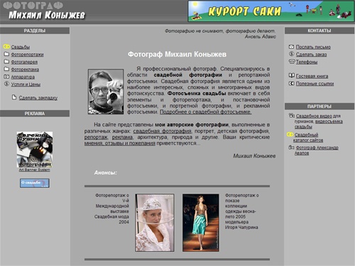 Фотограф Михаил Коныжев : Фотограф Михаил Коныжев