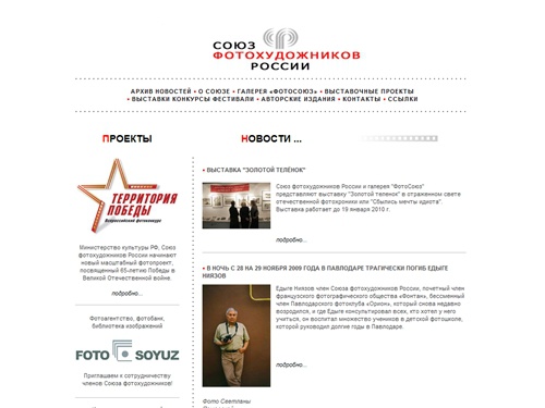 Союз Фотохудожников России