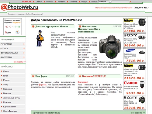 Фототехника и фотоискусство. Сайт магазина фототехники в ТЦ 