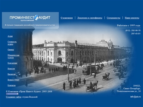 ПРОМ-ИНВЕСТ-АУДИТ 