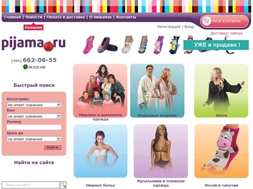 Подарки, пижамы, халаты, одежда, носки - Интернет магазин одежды Пижама.Ру