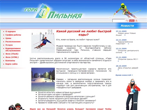 Горнолыжный курорт Гора Пильная / 