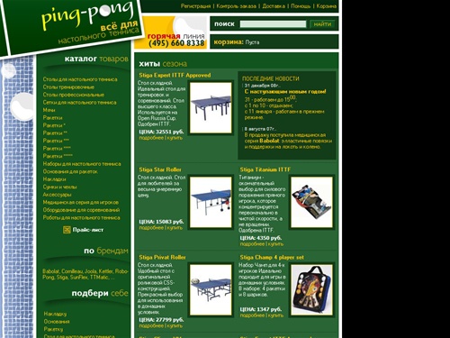 PING-PONG - Настольный теннис - Интернет-магазин