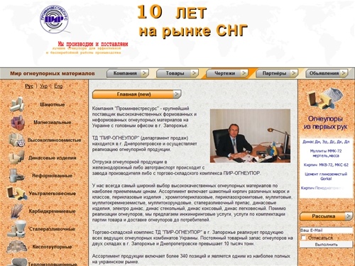  ПИР Огнеупор :: Главная (new) 