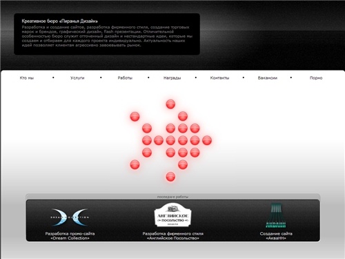 Разработка и создание сайтов, разработка фирменного стиля, создание бренда и торговой марки. Пиранья
Дизайн Нижний Новгород.