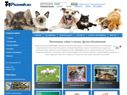 Питомники собак и кошек. Доска объявлений
