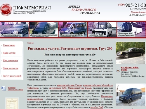 Аренда катафального транспорта