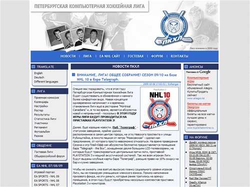 Петербургская Компьютерная Хоккейная Лига