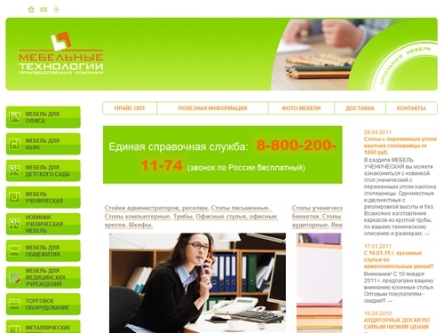 Офисная мебель, дошкольная мебель, мебель для детского сада, ученическая мебель, кухонная мебель от производителя школьная мебель Офисная мебель Челябинск, дошкольная мебель Челябинск, мебель для детского сада Челябинск, ученическая мебель Челябинск, кухо