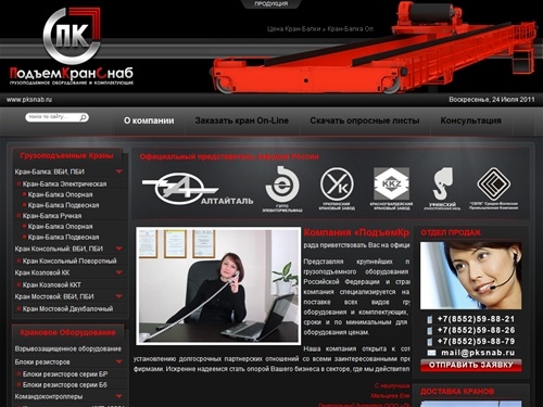 Кран Балка » Мостовой » Консольный » Козловой | ООО ПодъемКранСнаб.