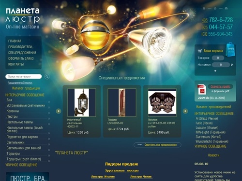 Купить люстру в интернет магазине люстр и светильников. Продажа люстр в ПЛАНЕТА ЛЮСТР