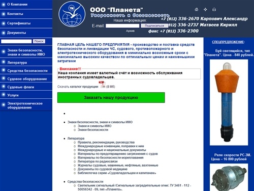 Аварийно-спасательное оборудование