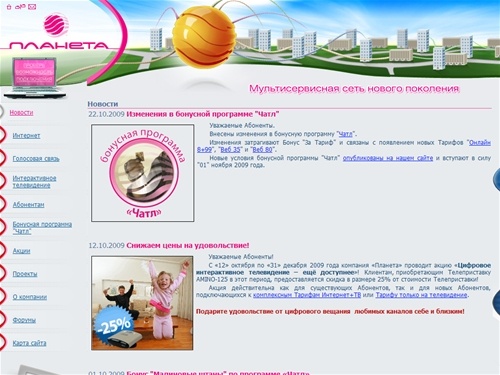 ПЛАНЕТА - Новости