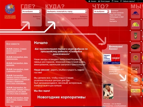 Созвездие Развлечений - Начало