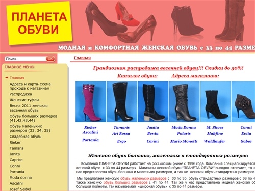 Магазины "Планета обуви" - немецкая обувь, обувь маленьких размеров,  обувь больших размеров, rieker , tamaris, m-shoes, conni, moda donna, janita