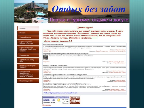 Отдых без забот