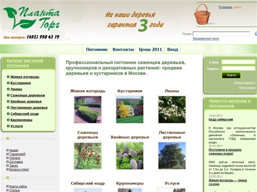 Питомник саженцев деревьев, крупномеров и декоративных растений. Продажа деревьев и кустарников по низким ценам в Москве. Деревья из питомников Липецкой и Тамбовской области. Продажа хвойных деревьев с посадкой под заказ.