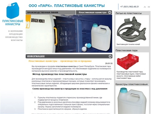 Пластиковые канистры. Изготовление, продажа, литье пластмасс. Пластиковая канистра, Петербург 