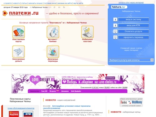 Платежи .ru - новые технологии в г. Набережные Челны | Прием платежей. Пластиковые карты. Интернет-банкинг. Мобильные платежи. Электронные деньги. Денежные переводы.