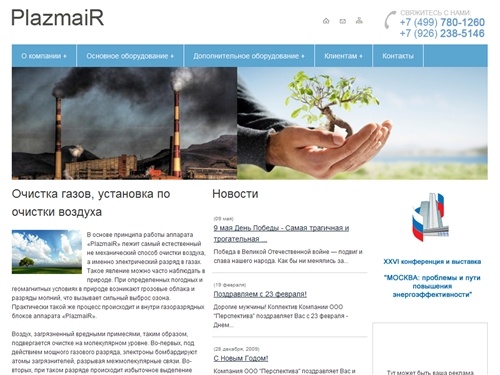 Очистка газов, промышленная очистка воздуха, система очистки воздуха: Главная