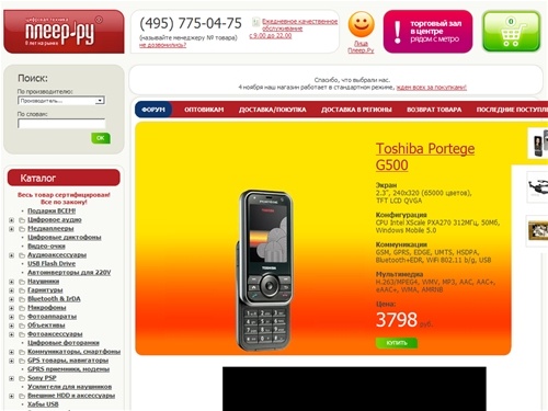 Плеер.Ру: фотоаппараты, плееры, смартфоны, Flash и MP3 плееры, MP4 плееры, GPS навигаторы, цифровые фотоаппараты в том числе зеркальные, КПК, цифровые фоторамки,  коммуникаторы, наушники к плееру, карты памяти оптом, новейшие iphone 3G S (айфон 3GS). Боль