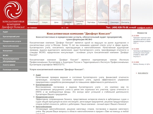  консалтинговая компания Москвы| обязательный аудит | аудиторские и бухгалтерские услуги | трансформация МСФО 