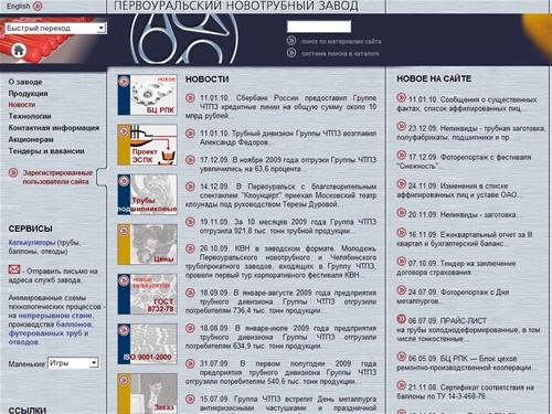Первоуральский новотрубный завод. Трубы стальные, баллоны. Pervouralsky novotrubny works