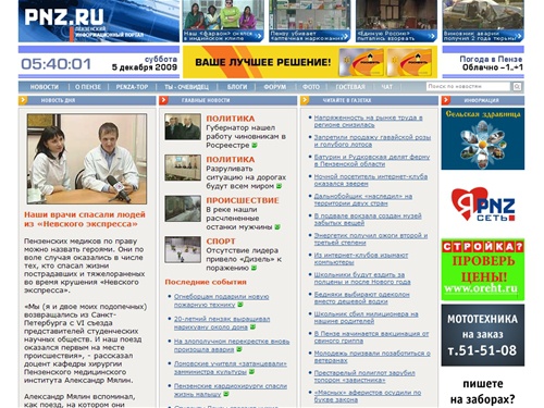 Пензенский информационный портал PNZ.RU
